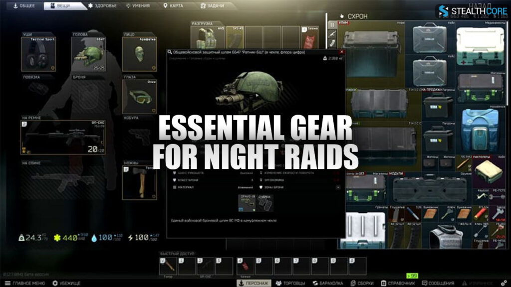 Escape from Tarkov night raids - essential gear